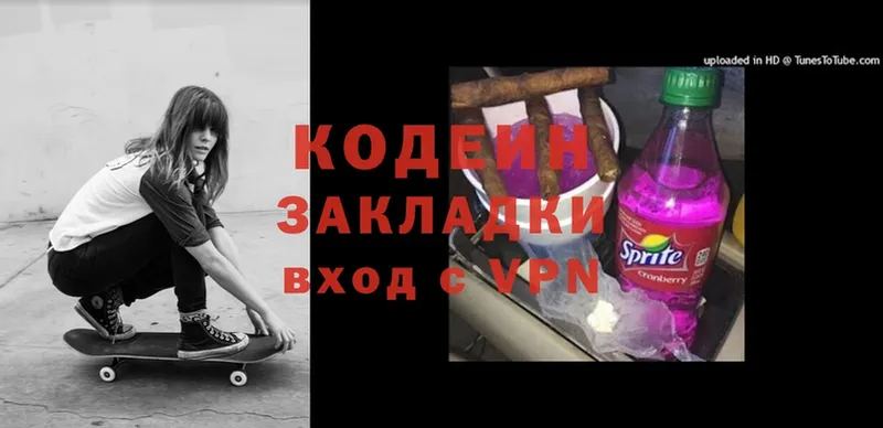 Кодеин Purple Drank  Вельск 