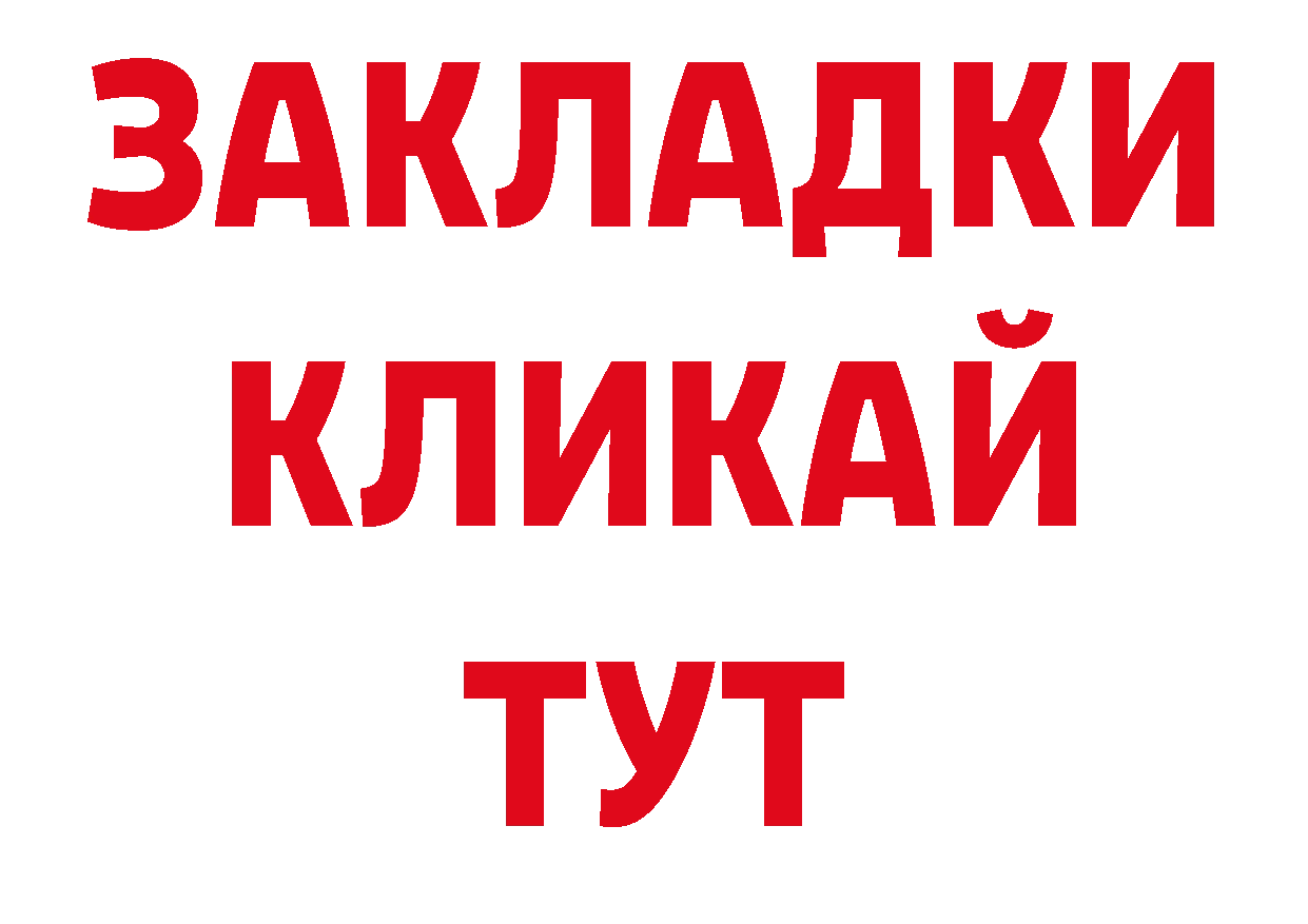 ТГК жижа как войти нарко площадка ссылка на мегу Вельск